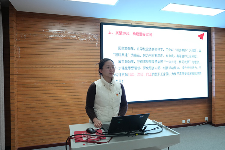 凝心聚力促发展 奋楫扬帆启新程——我校召开2025年工会工作总结交流会