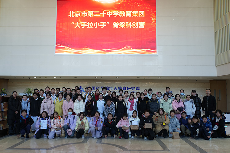 走进空天前沿，共赴科技之约——二十中教育集团脊梁科创营活动顺利举行