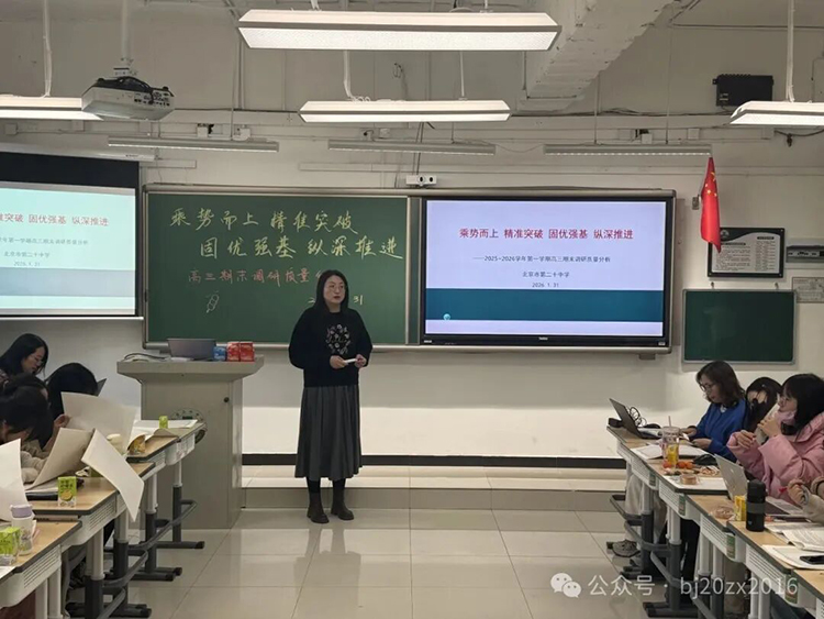 乘势而上精准突破，凝心聚力共赴新程 ——高三年级期末成绩分析会