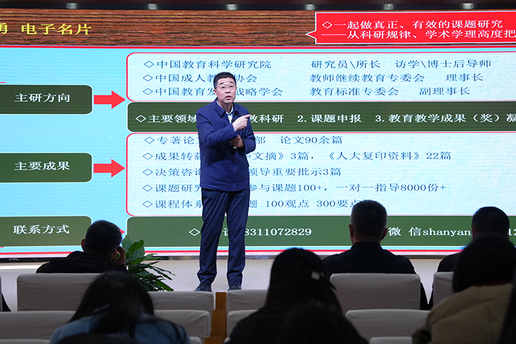 科研赋能教育，总结促进发展——教育集团2025年度教育科研年会暨校本课题表彰及专题培训会