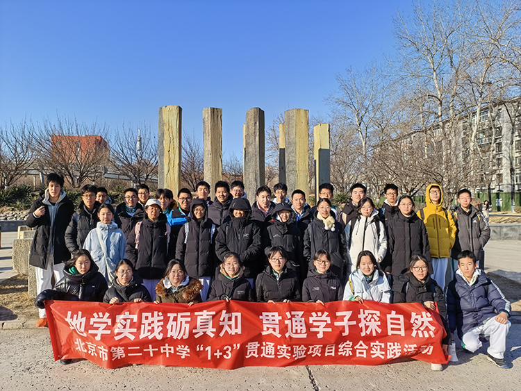 地质探源悟奥秘，研学知行启新程