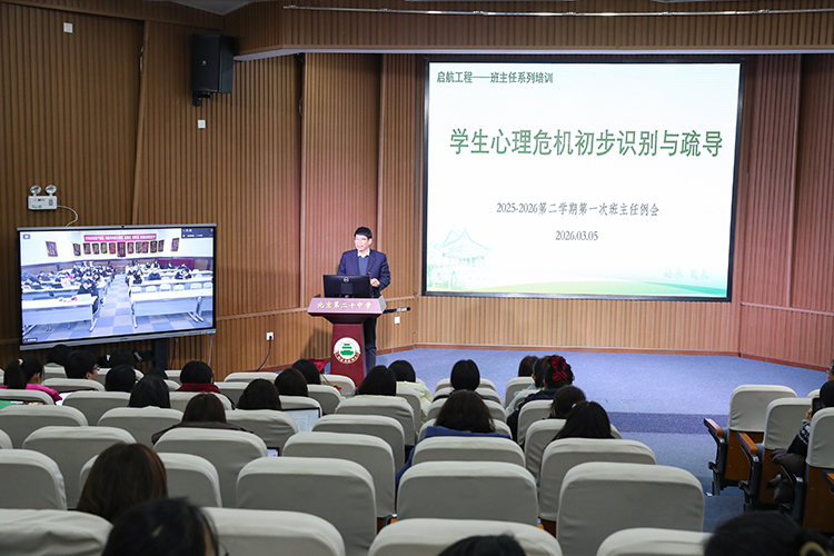 我校举办新学期首次“启航工程”班主任培训——聚焦学生心理危机识别与疏导