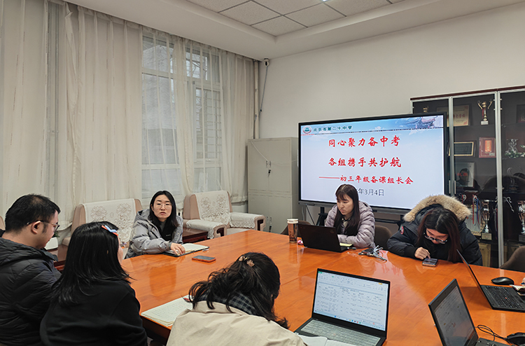 同心聚力备中考，各组携手共护航——初三年级召开学考复习推进会暨备课组会