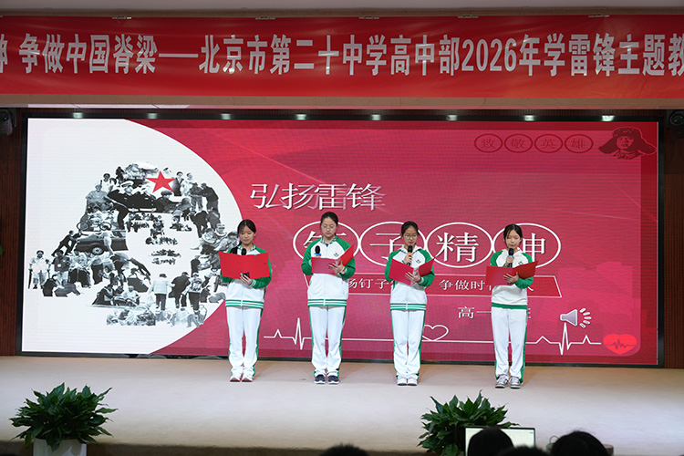 学习雷锋精神，争做中国脊梁——高一年级举办2026届学雷锋主题教育演讲活动