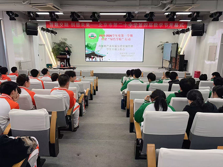 共建绿色校园，表彰绿色先锋——2025-2026学年第二学期班级常规管理表彰大会