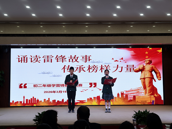 初二年级“讲述雷锋故事，传承榜样力量”朗诵比赛
