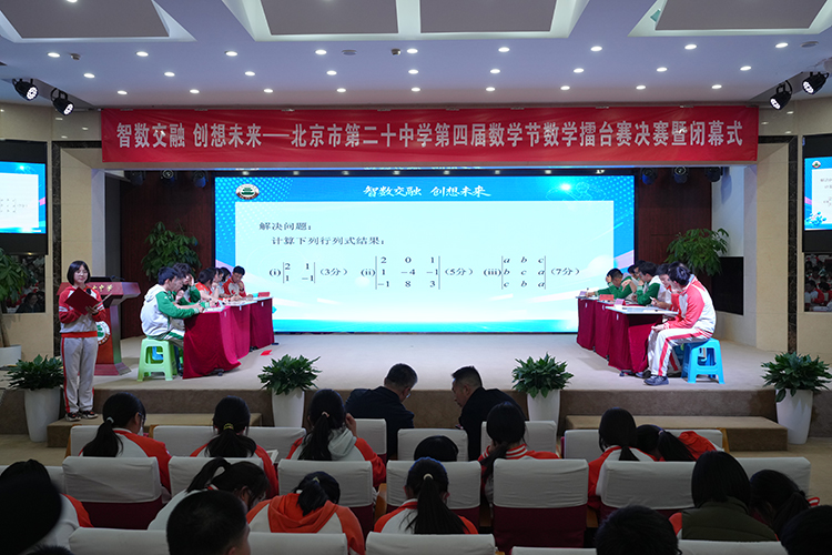 智数交融启新思，创想未来向笃行——我校第四届数学节圆满落幕