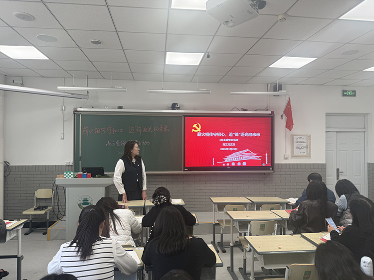 薪火相传守初心，追“锋”逐光向未来——高三党支部开展主题党日活动