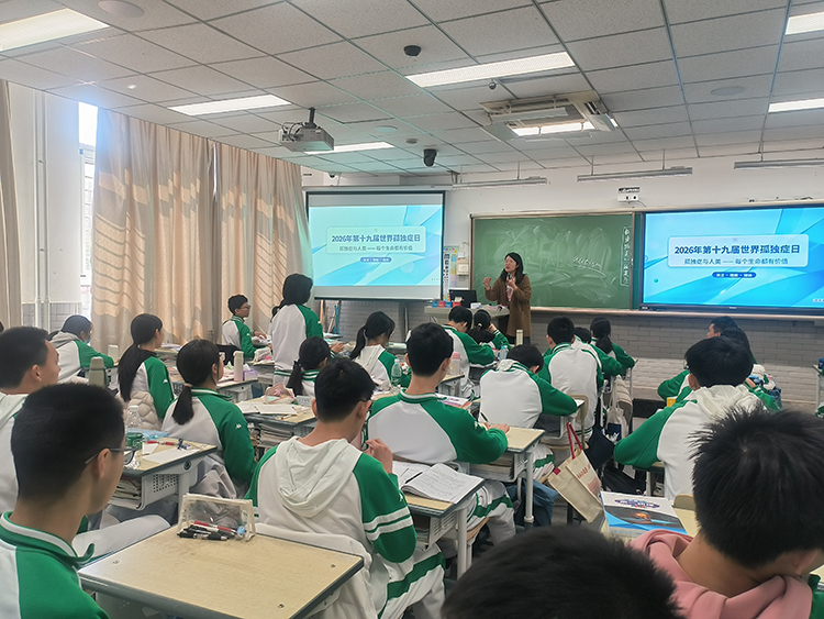 每一个生命都有价值——我校开展“世界孤独症关注日”主题教育活动