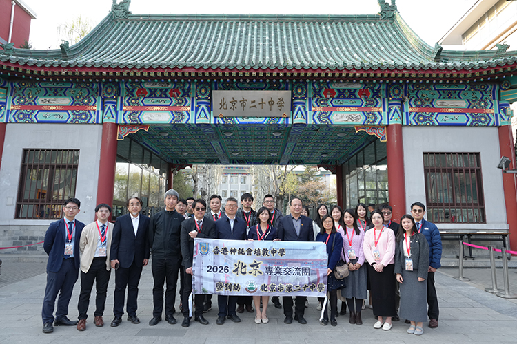  京港携手育英才，同心共筑教育梦——香港神托会培敦中学到访交流