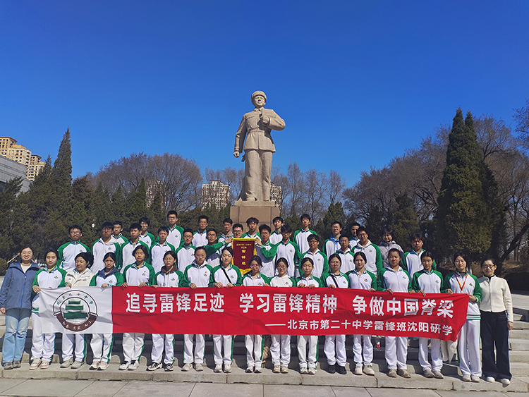 追寻雷锋足迹，学习雷锋精神——高中部第22届雷锋班红色主题教育活动