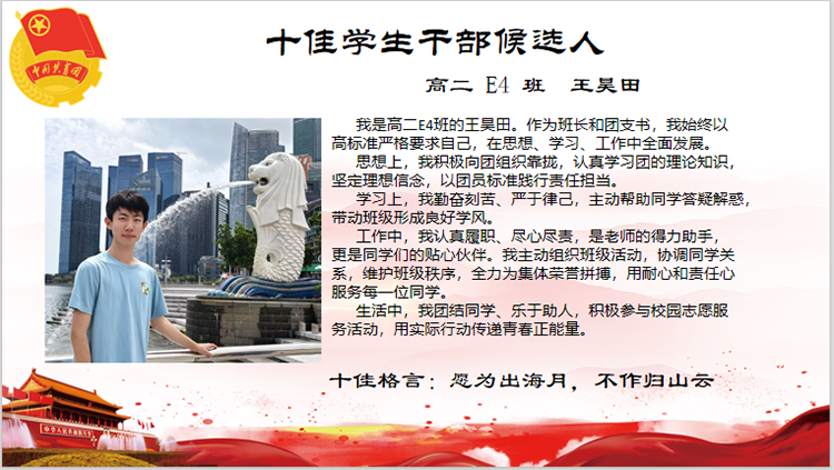 北京市第二十中学高二年级2026年度“十佳”候选人，等你来投票！