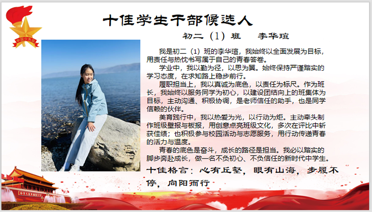 北京市第二十中学初二年级2026年度“十佳”候选人，等你来投票！