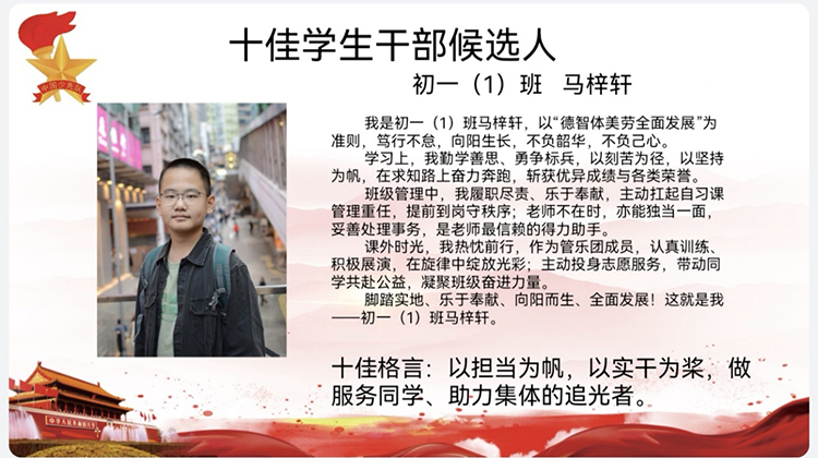 北京市第二十中学初一年级2026年度“十佳”候选人，等你来投票！