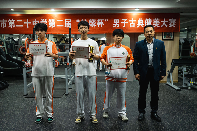刚毅铸就形体，意志书写宣言——第二届“幼麟杯”男子古典健美大赛圆满落幕
