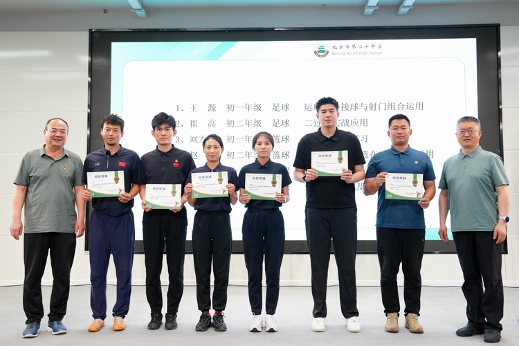 以体树人，以体润心——二十中教育集团成功举办初中三大球教学与思政融合联合教研说课研讨活动