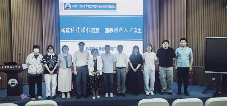 我校召开科技教师学期工作总结会：构筑科技课程谱系，涵养创新人才沃土
