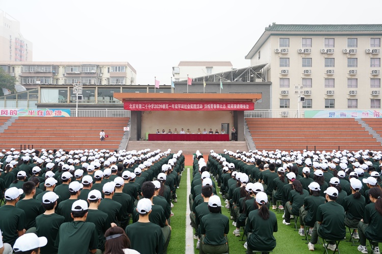 淬炼青春擎壮志，砥砺奋进铸脊梁——2026级高一新生军训开营仪式