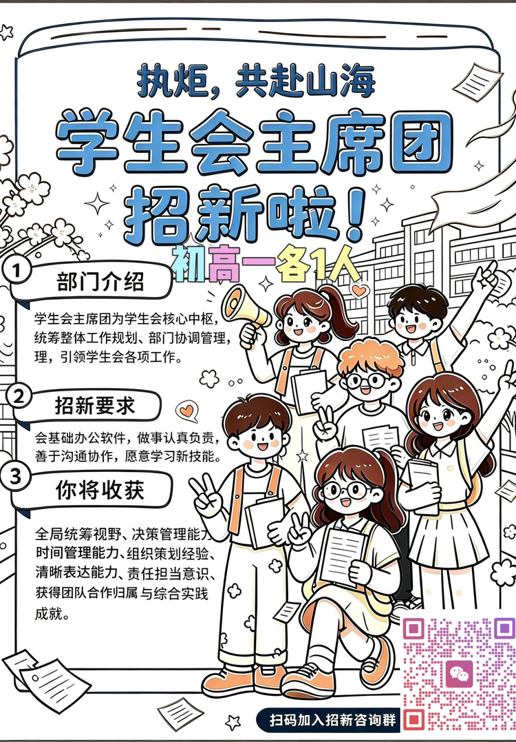 2026-2027学年团委、学生会十一大部门全面招新啦！