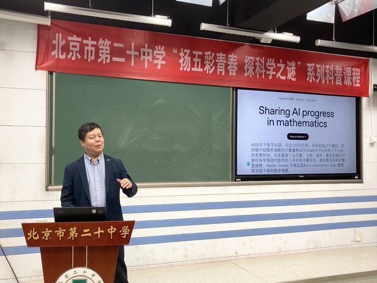 探寻智能奥秘，拥抱AI时代——清华大学王东老师走进我校开展人工智能科普讲座