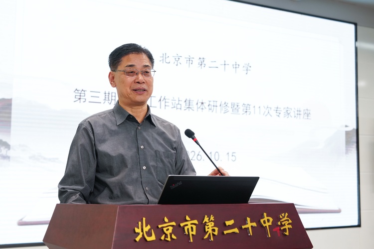 深耕教育沃土，淬炼名师初心——我校开展第三期名师工作站集体研修专家讲座活动