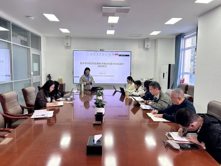 以智赋能思政课堂，深耕素养育人路径——高中政治教研组开展AI赋能思政课专题联合教研活动